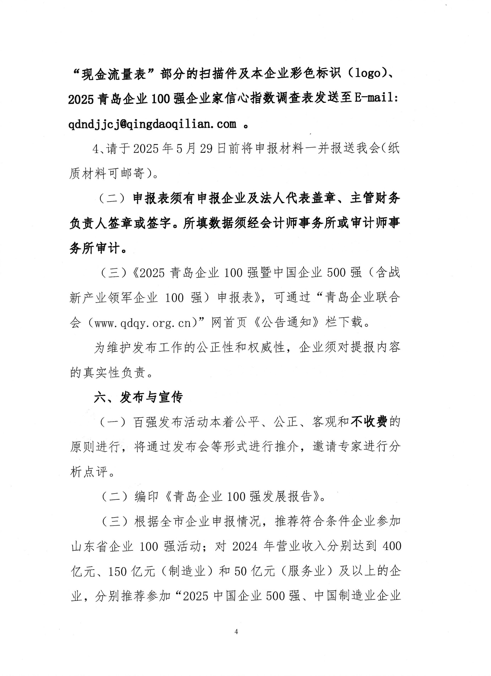 關于組織開展2025青島企業(yè)100強發(fā)布活動的通知_03.png