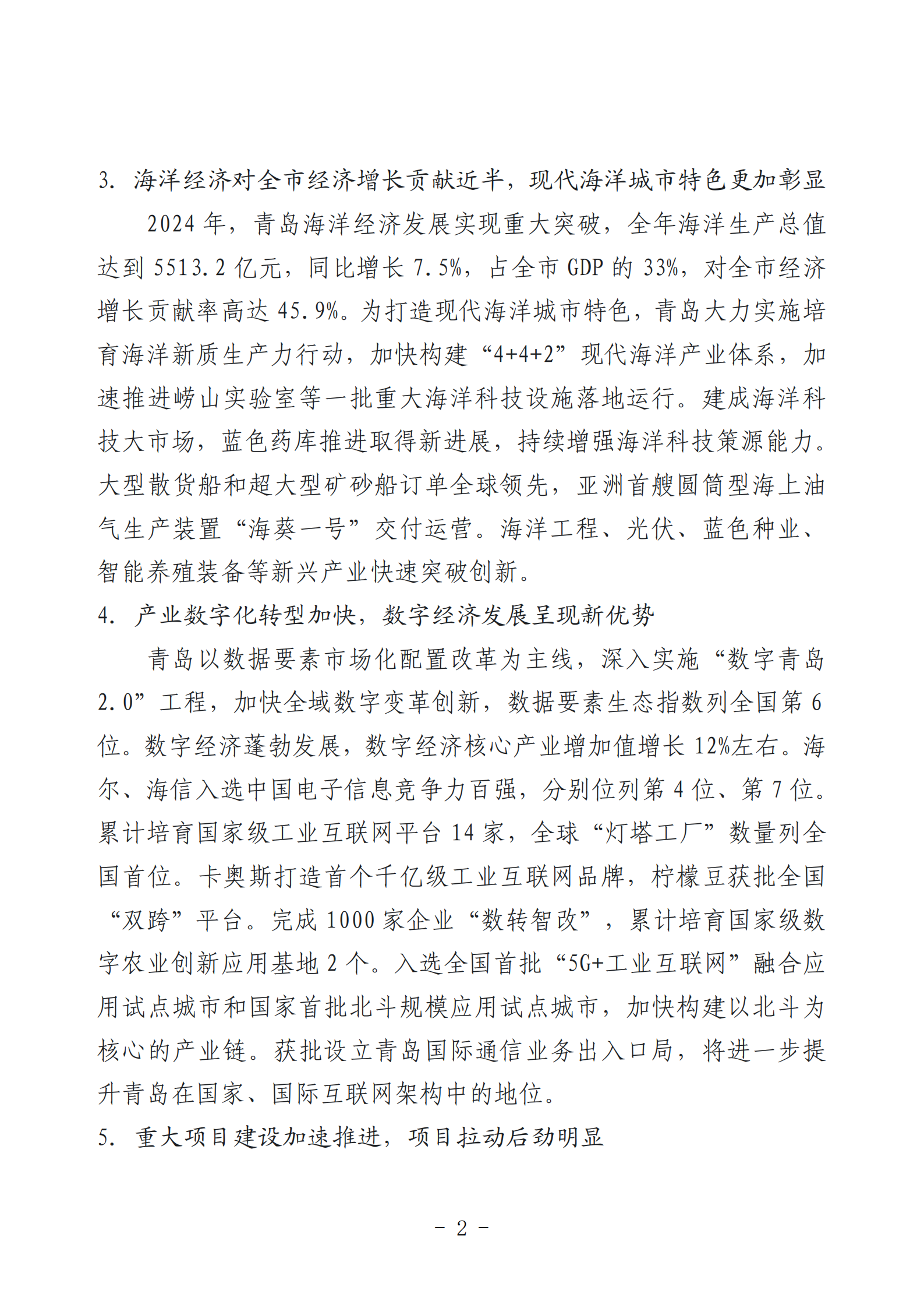 2024年度青島經(jīng)濟(jì)成就宣傳發(fā)布活動推薦名單_02.png